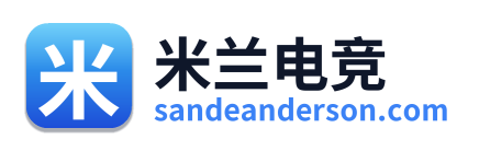 米兰电竞